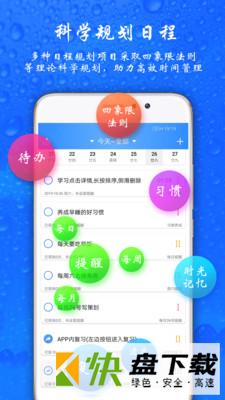 时间计划app