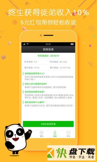 易赚联盟app