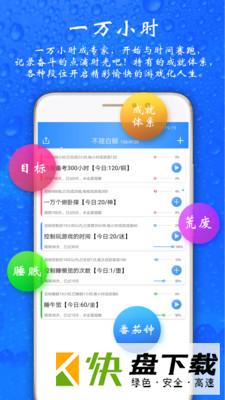 时间计划手机APP下载 v8.5.0