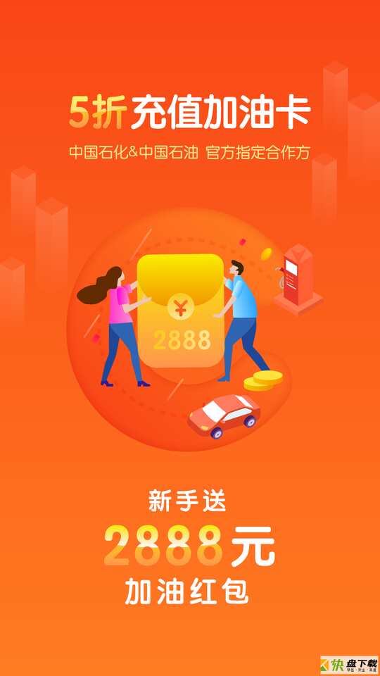 车亨加油app