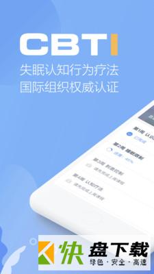 速眠医生app