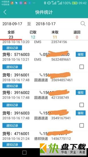 快递荟安卓版 v1.8.2 最新版