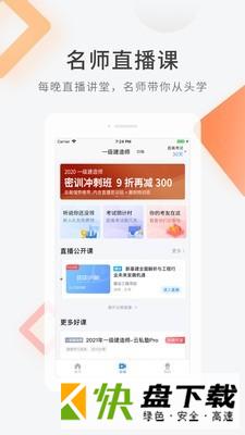 消防快题库手机APP下载 v4.8.9