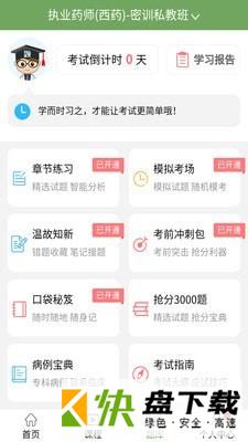 安卓版执业药师考试宝典APP v14.00