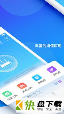 网络管家安卓版 v4.4.0 最新版
