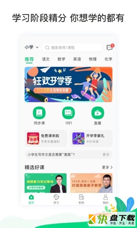 东汉学堂app