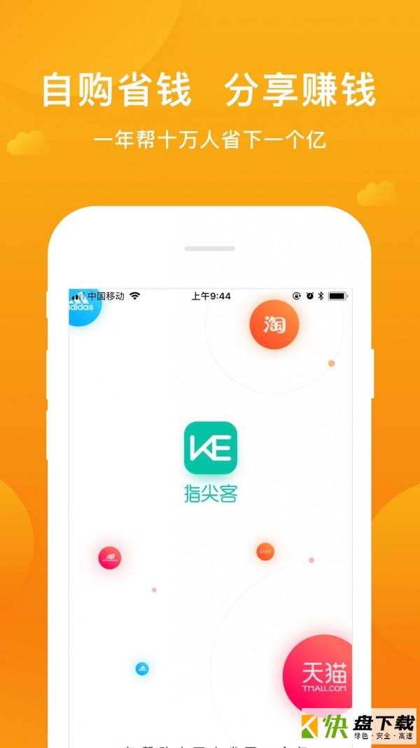 指尖客app