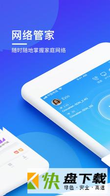 网络管家app