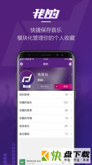 电音台手机APP下载 v1.1.0