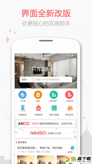 新浪二手房app