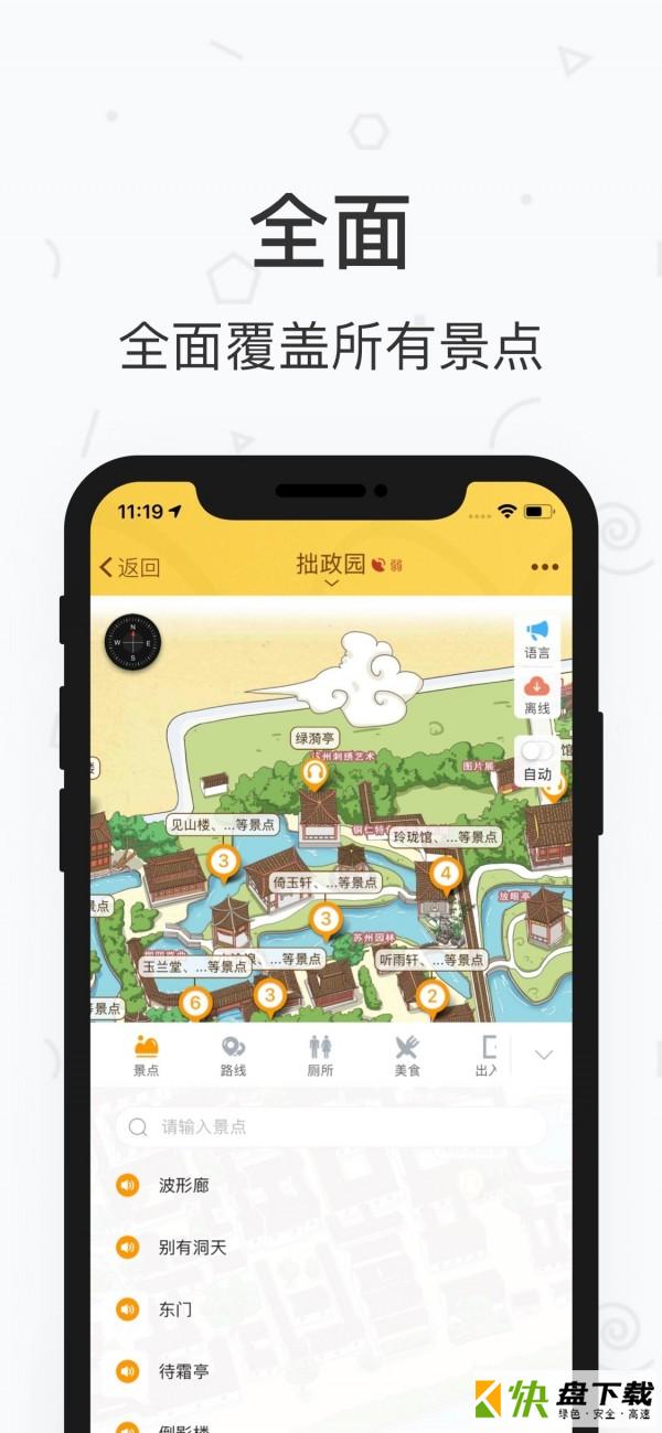 拙政园安卓版 v6.1.0