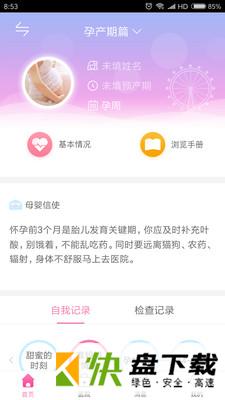 母子健康app