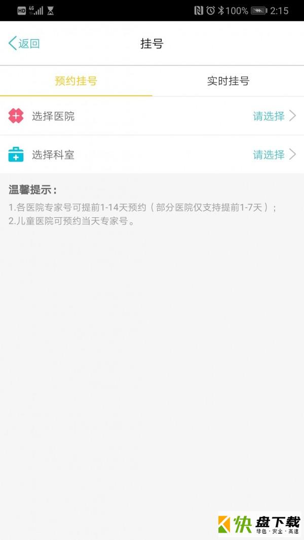 阳光医保手机APP下载 v1.8.3