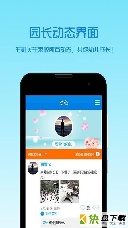 乐宝贝园长版app