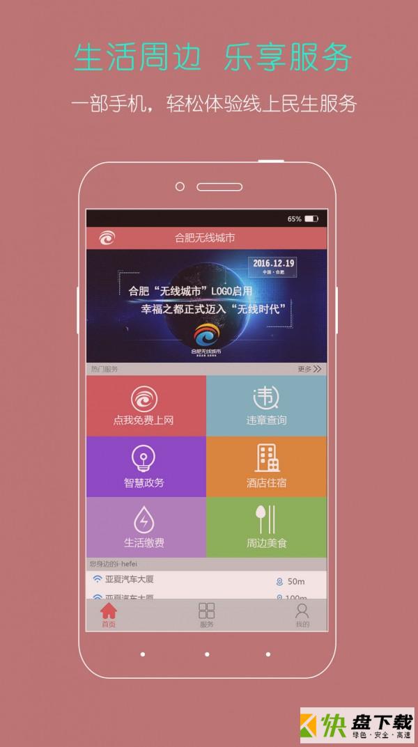 ihefei app