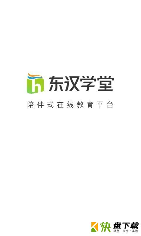 东汉学堂