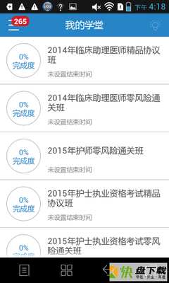 医考学堂安卓版 v4.2.8 最新版