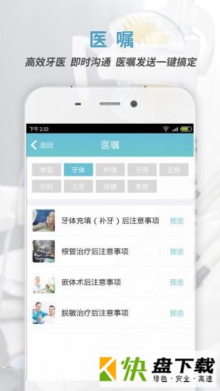 约个牙医手机APP下载 v3.1.8