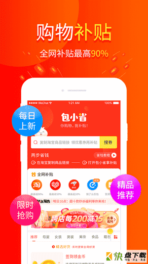 包小省app