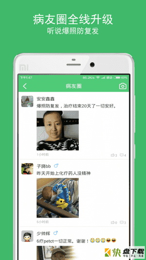 安卓版淋巴瘤之家APP v2.8.8