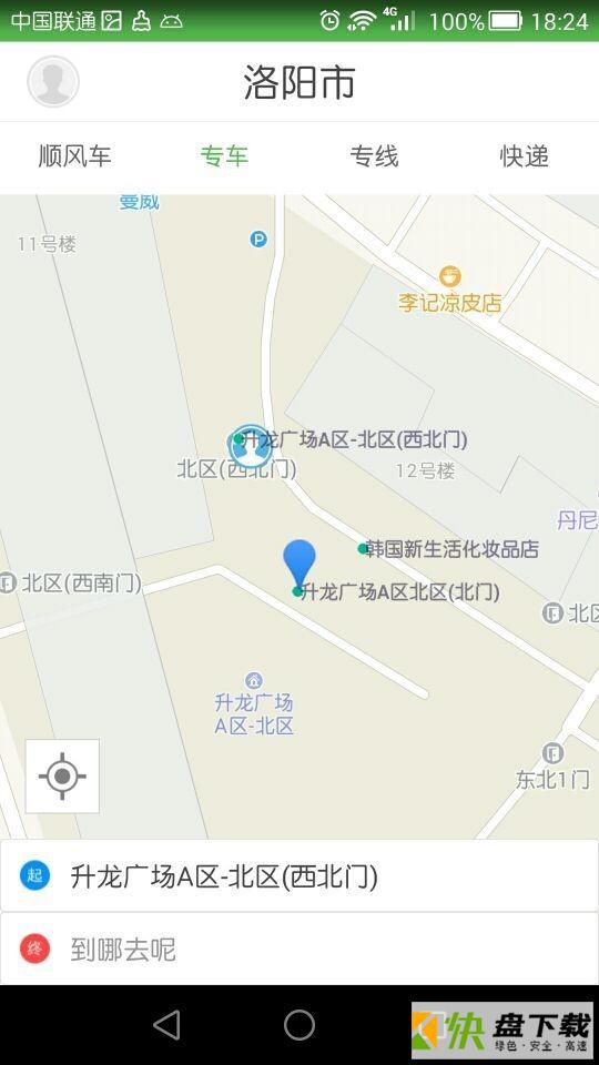 一道约车app