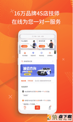 汽车大师手机APP下载 v7.0.3