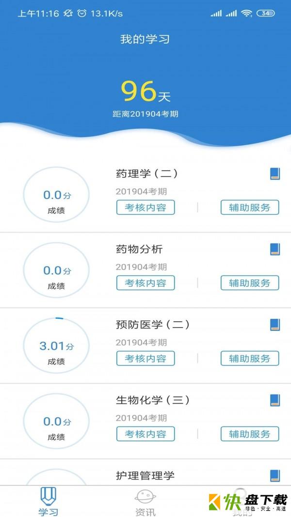 自考过程考核手机APP下载 v1.3.8