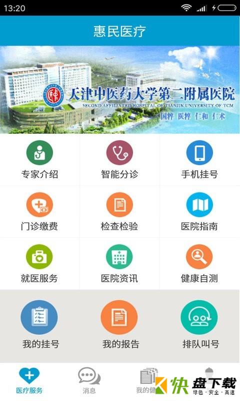 惠民医疗app