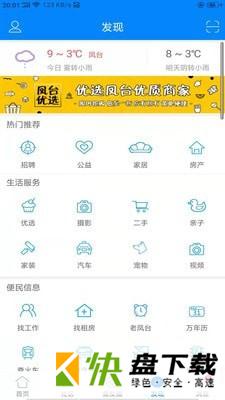 凤台小鱼网app