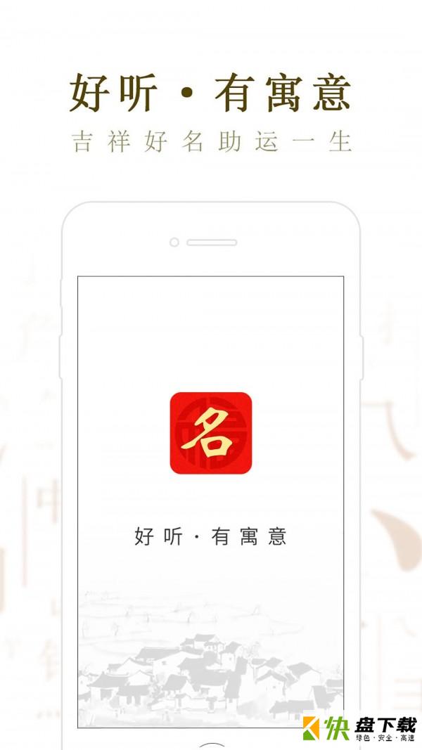 起名宝贝手机APP下载 v5.3.7