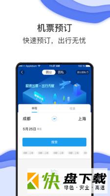 差旅壹号手机APP下载 v7.5.7.0