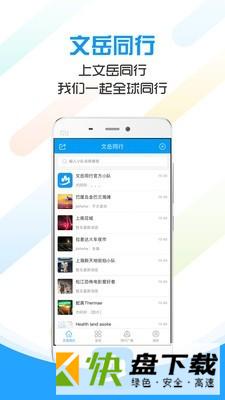 文岳同行app