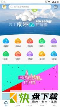 康婷云生活app