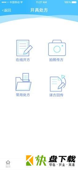 国药健康医生端手机APP下载 v1.2.0