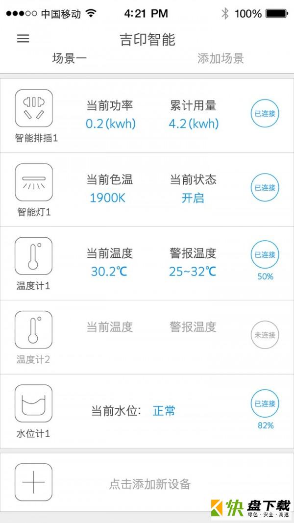 安卓版智能水族APP v2.3