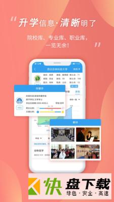 安卓版升学大咖APP v3.1.6