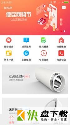 禾悦家园手机APP下载 v1.2.1