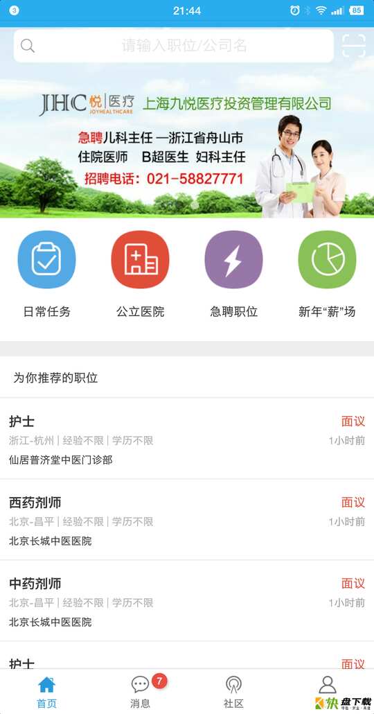 医学人才网app