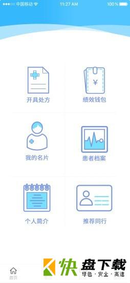 国药健康医生端app