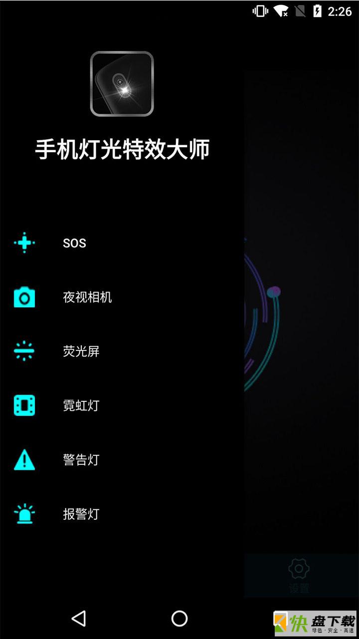 手机灯光特效大师下载