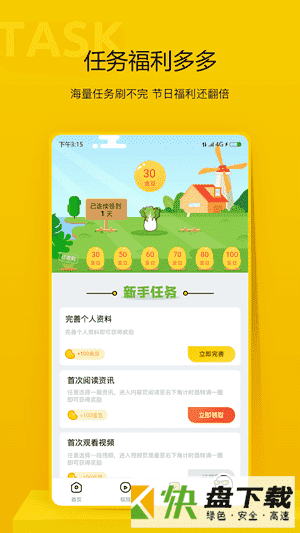 指尖资讯app