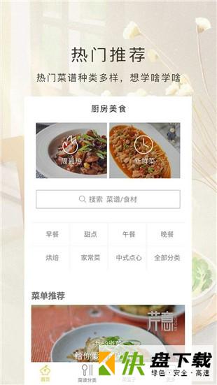 厨房美食app