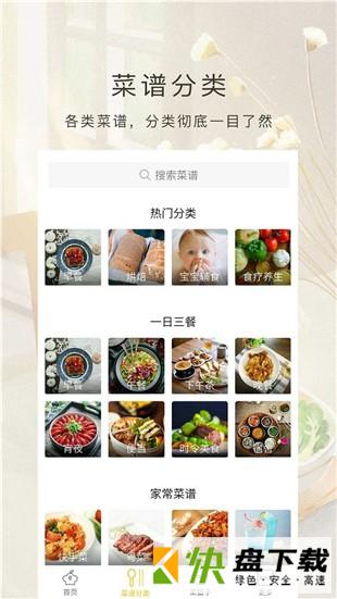 安卓版厨房美食APP v3.0