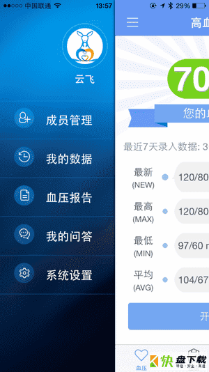 高血压管家app