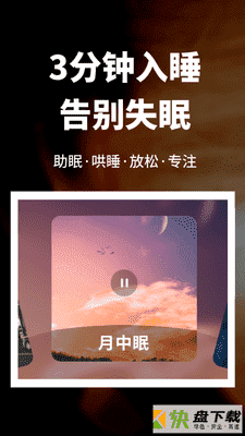 睡眠健康管家APP