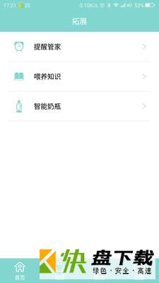 智能奶瓶手机APP下载 v1.3.3