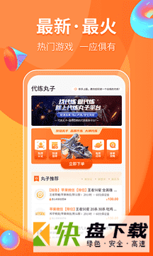 代练星APP