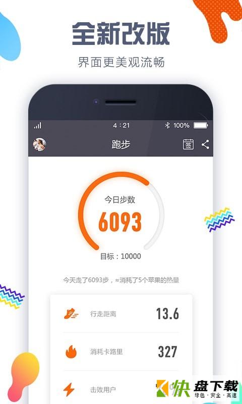 嘀嗒计步器app