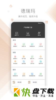 德瑞玛app