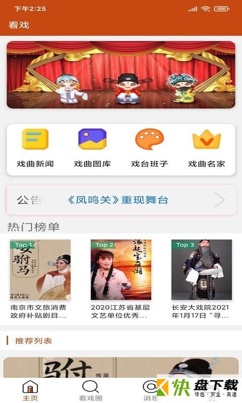 看戏APP